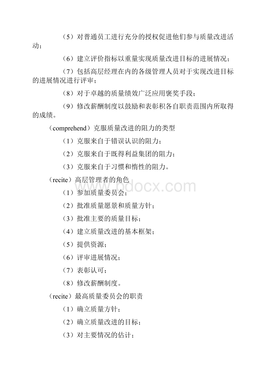 质量管理学复习资料7Word文档格式.docx_第2页