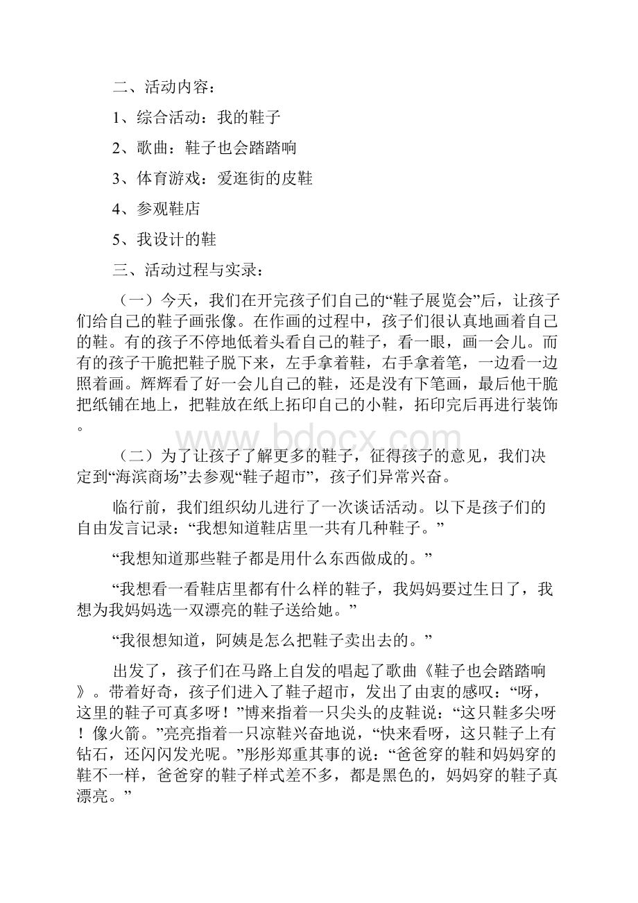 鞋中班主题探究活动教案.docx_第2页