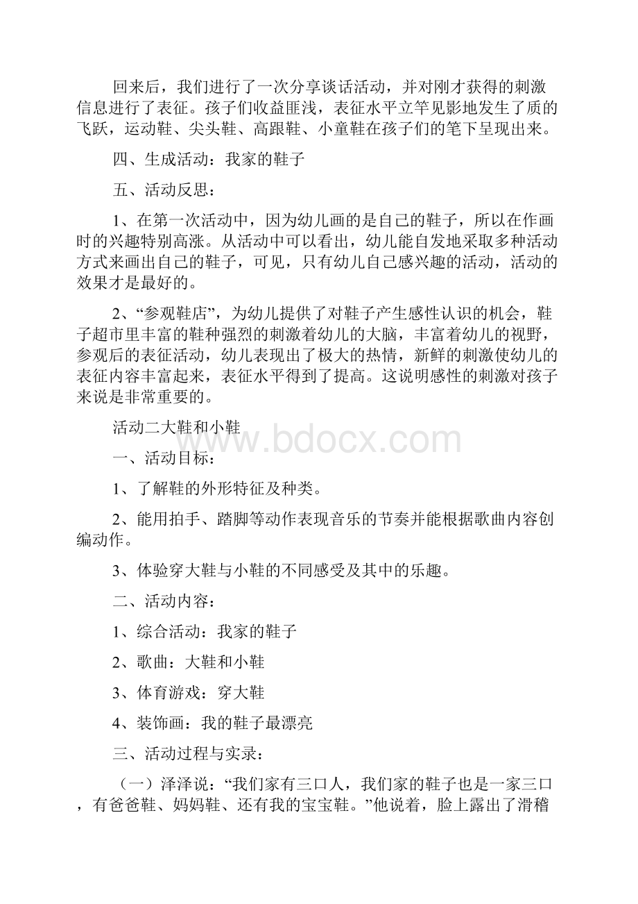 鞋中班主题探究活动教案.docx_第3页