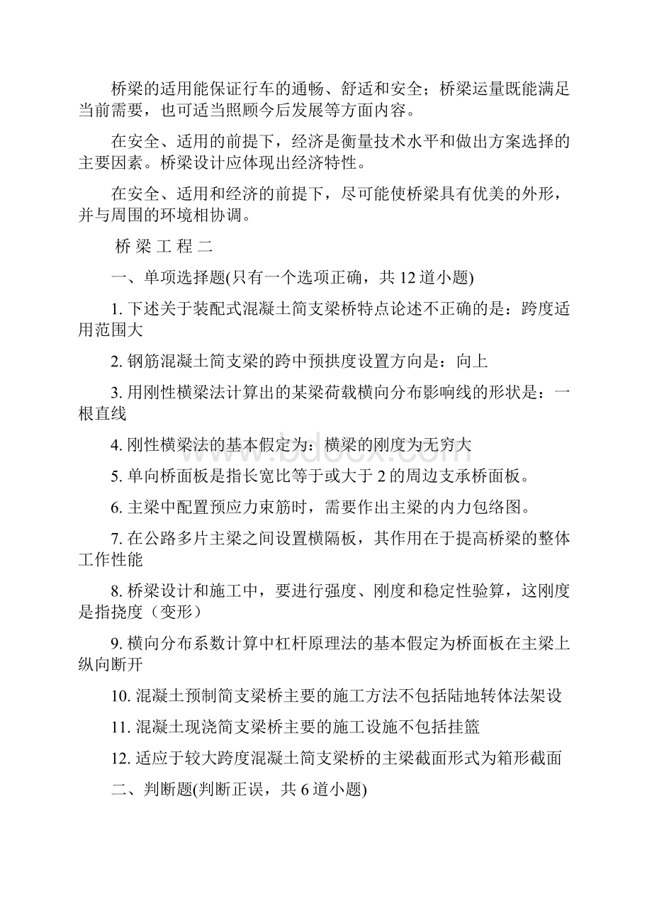 桥梁工程考试试题及答案.docx_第3页