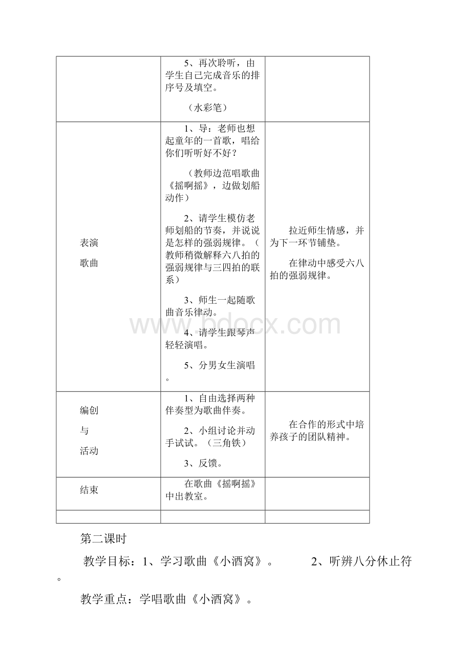 人音版小学三年级上册音乐教案1Word文档格式.docx_第2页