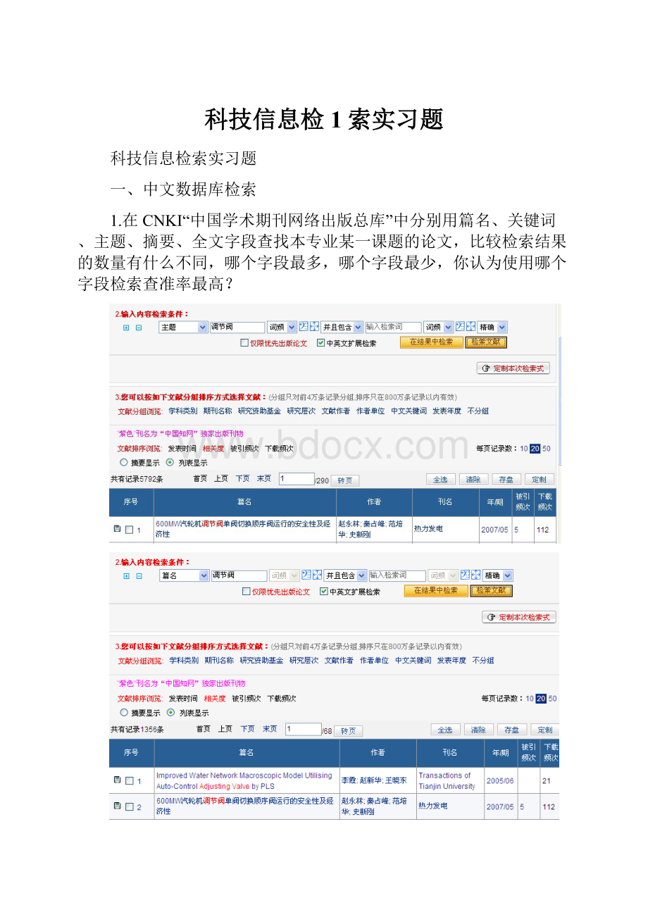 科技信息检1索实习题Word下载.docx