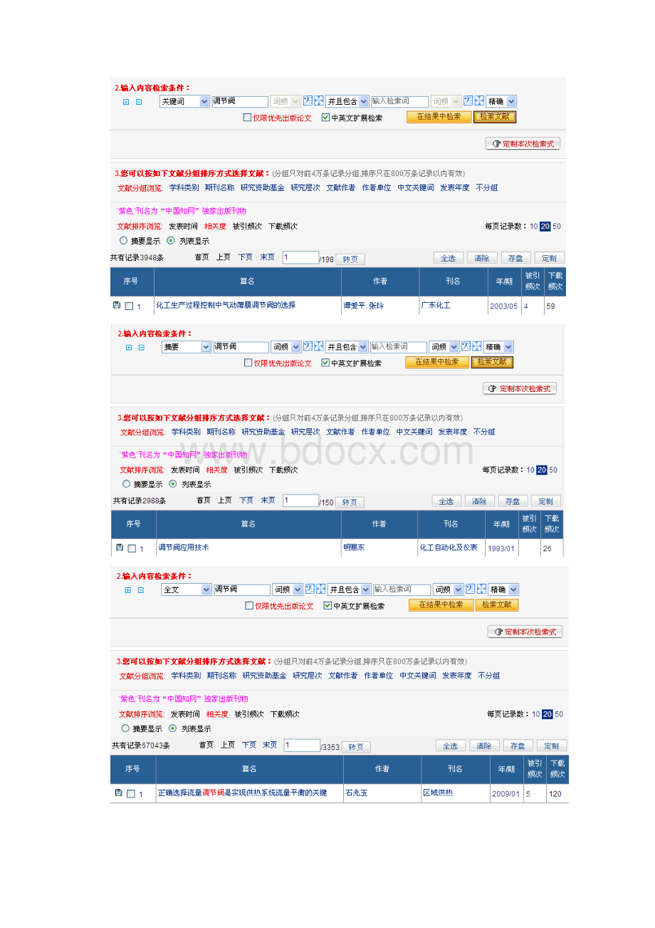 科技信息检1索实习题.docx_第2页