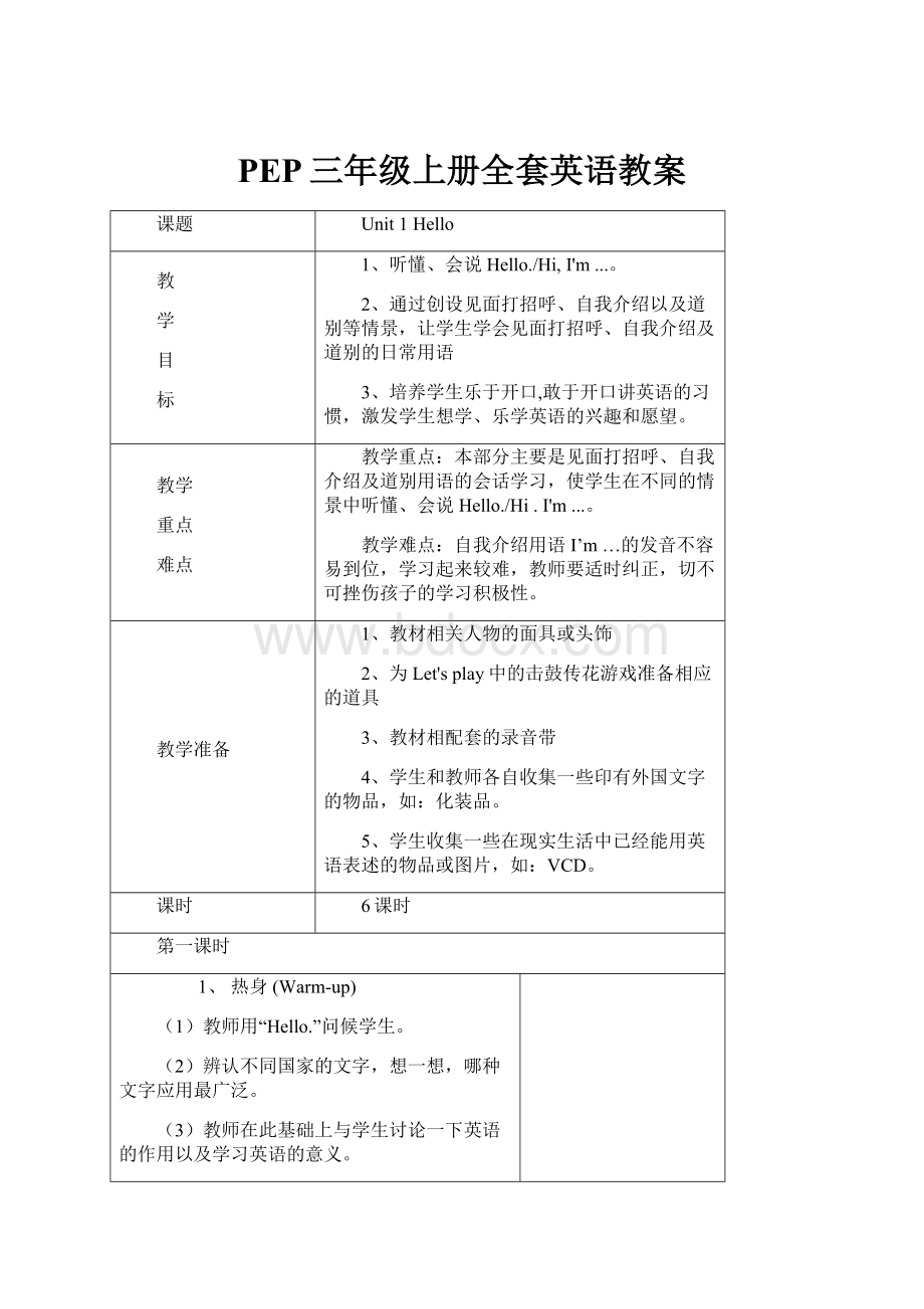 PEP三年级上册全套英语教案.docx