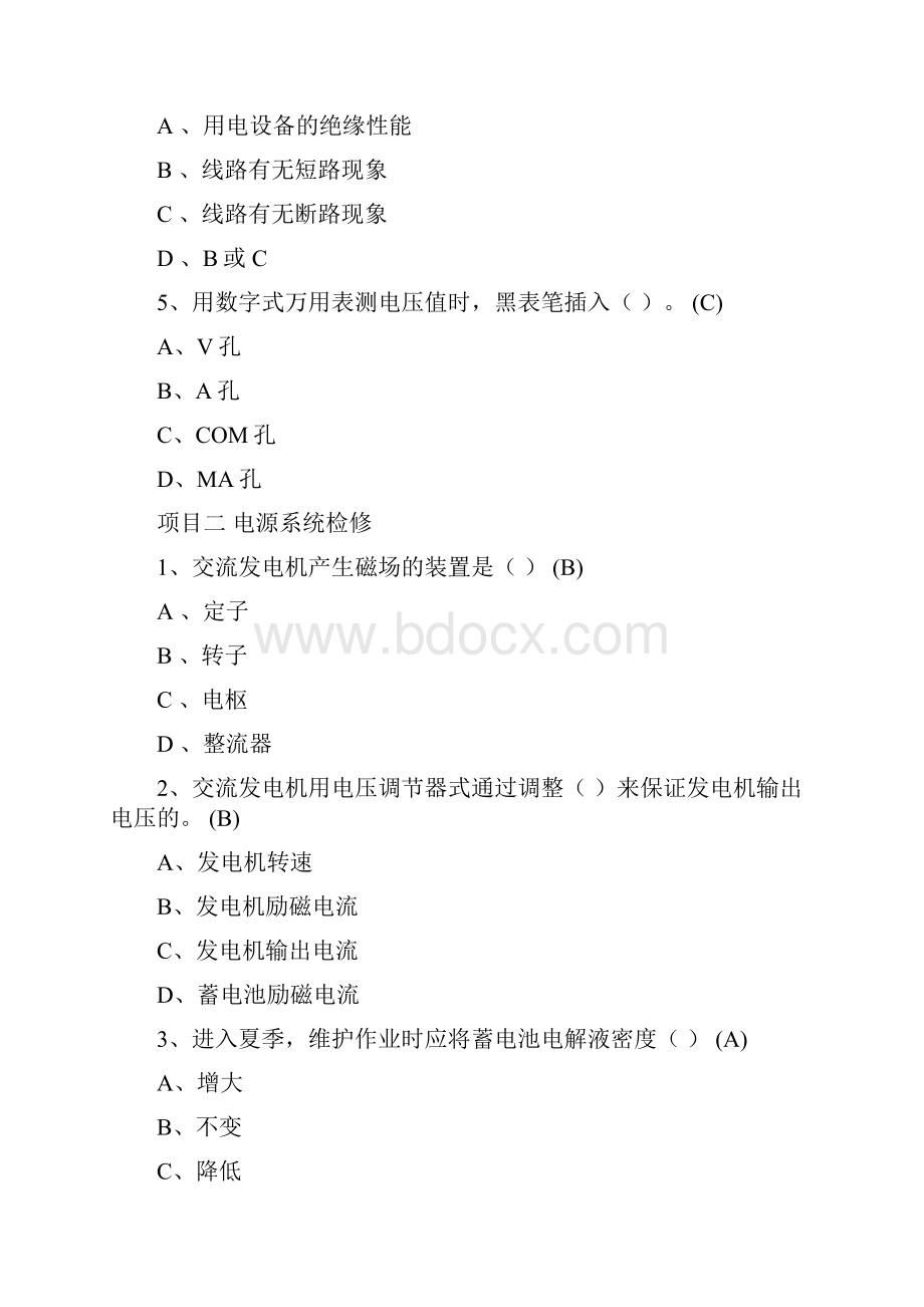 汽车电气设备构造与维修习题册附答案Word下载.docx_第2页