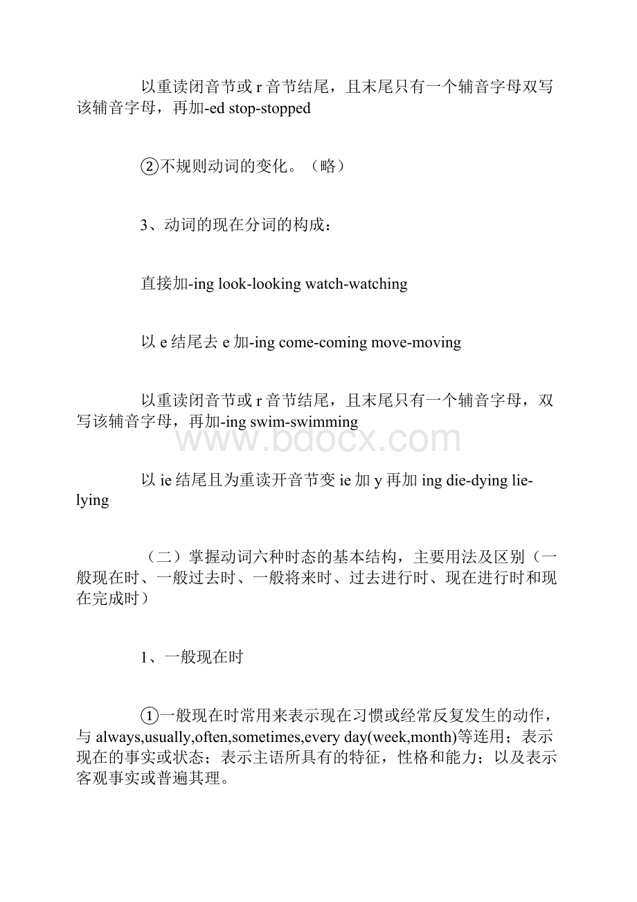 初中英语知识点总结动词知识点总结.docx_第2页