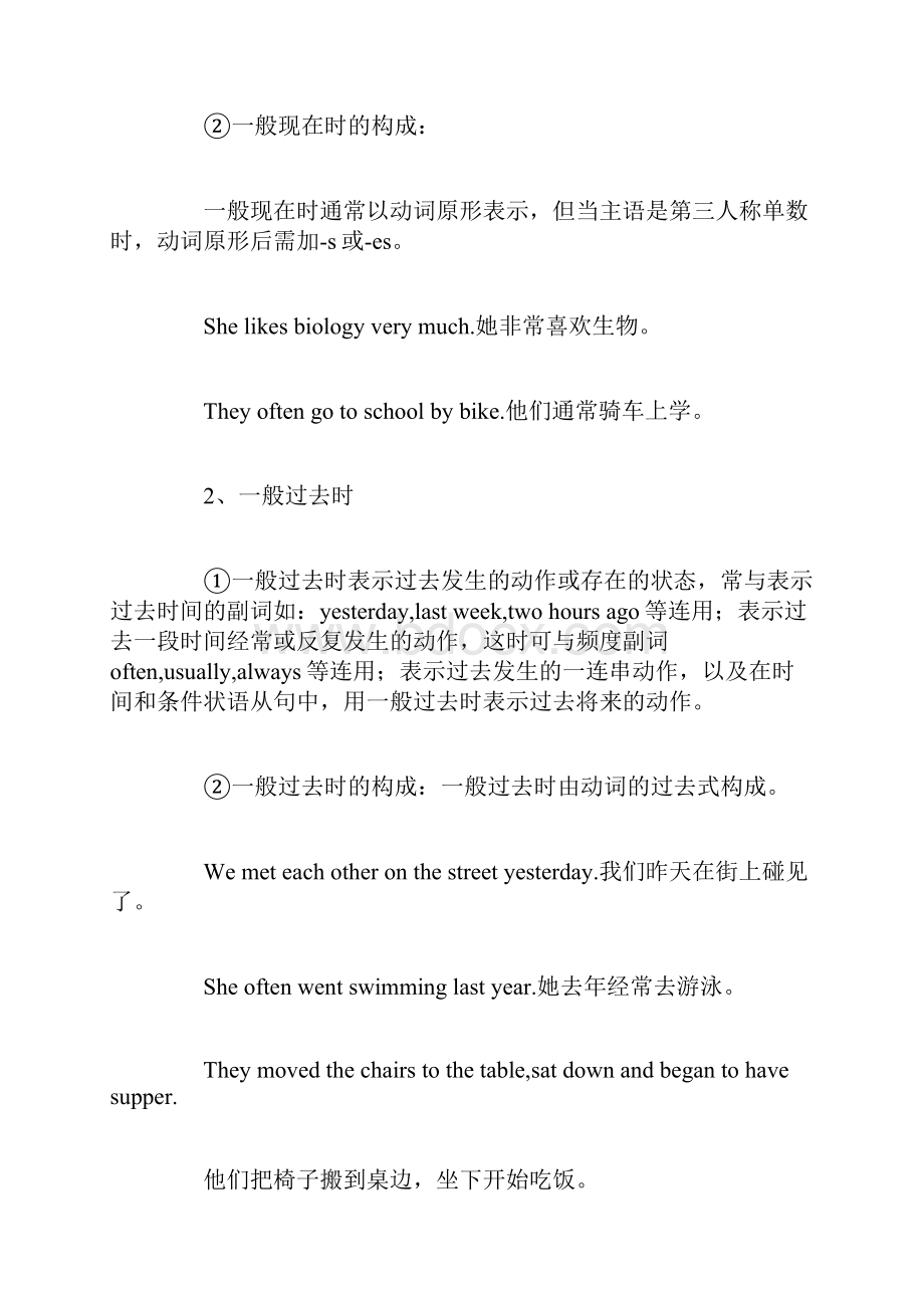 初中英语知识点总结动词知识点总结.docx_第3页