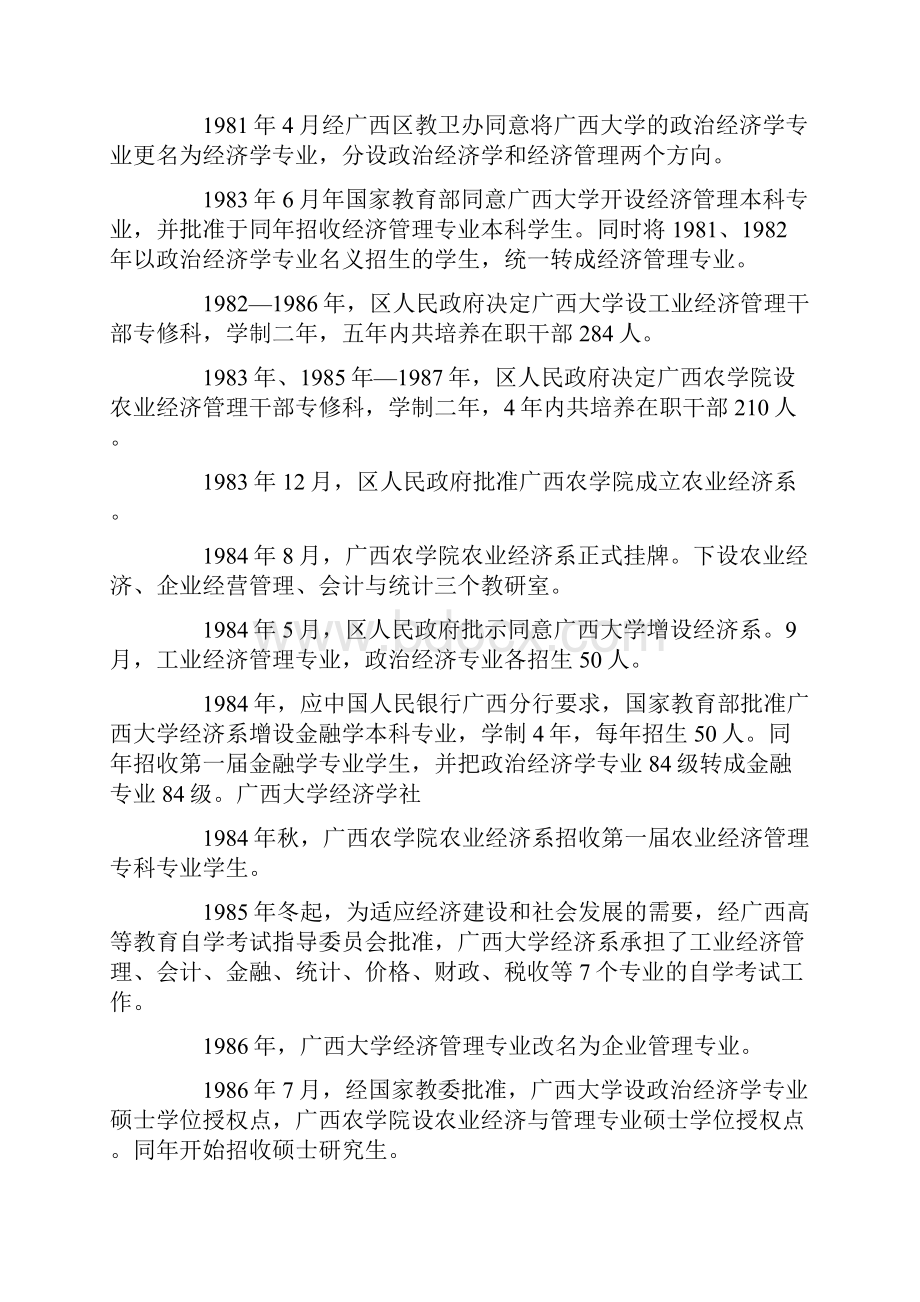 广西大学经济学社 广西大学商学院Word文档格式.docx_第2页