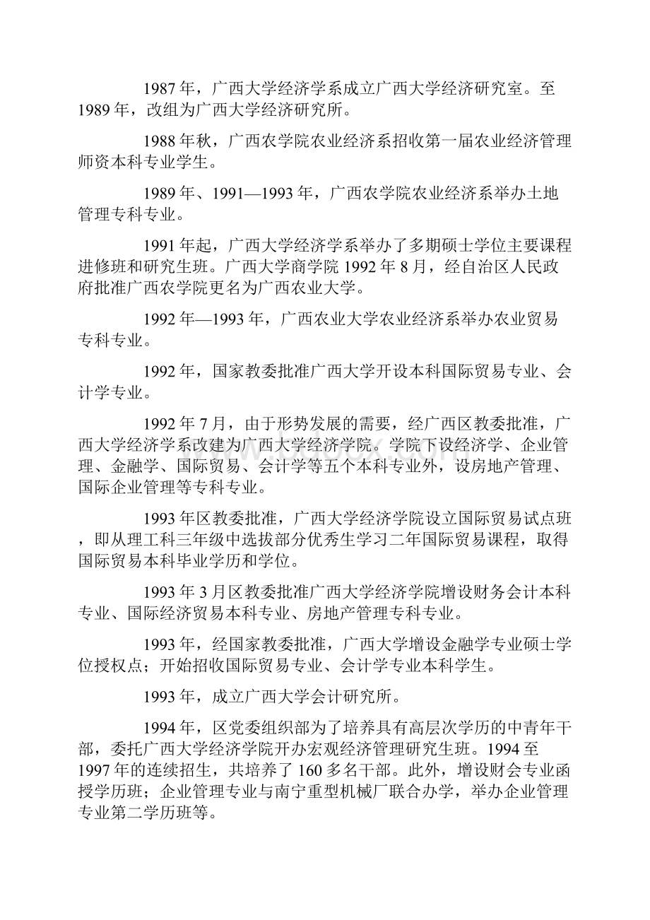 广西大学经济学社 广西大学商学院Word文档格式.docx_第3页