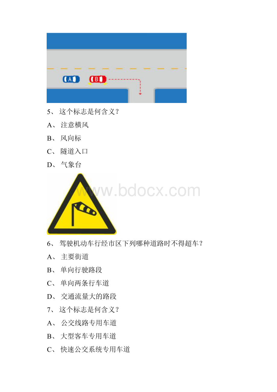 湘潭市驾校理论考试c1小车仿真试题Word文档下载推荐.docx_第2页