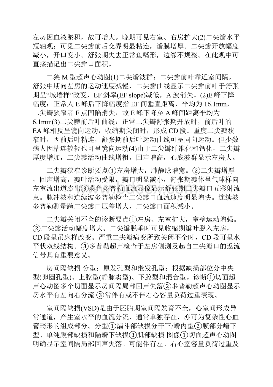 超声诊断学复习重点精华版Word文件下载.docx_第2页