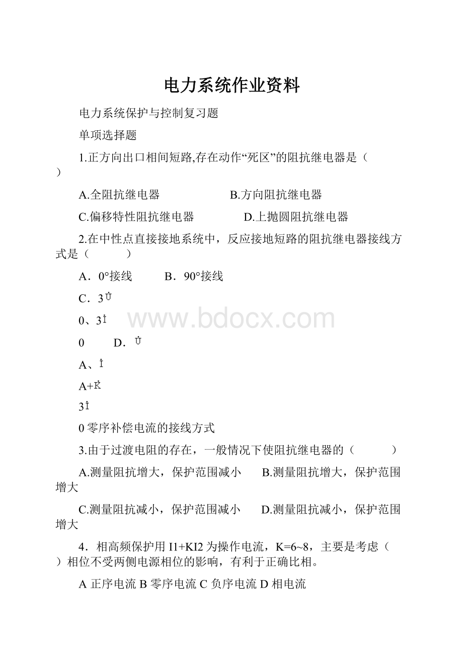 电力系统作业资料.docx_第1页