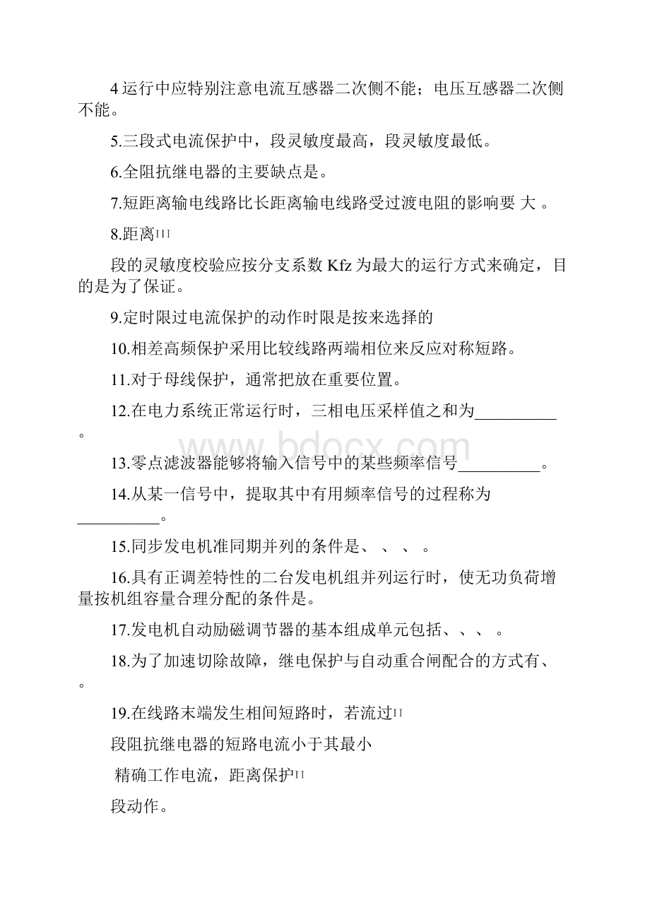 电力系统作业资料.docx_第3页