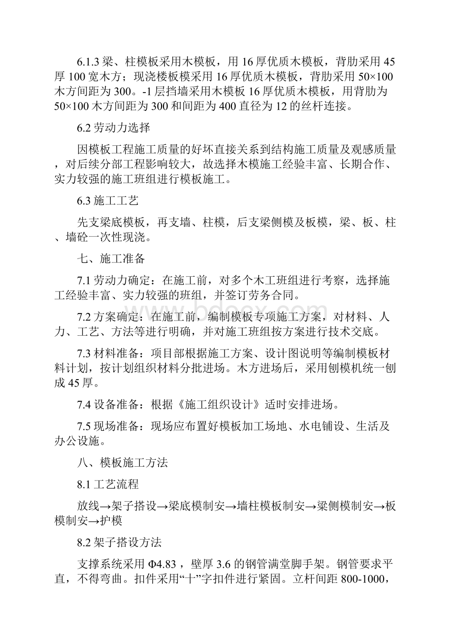 模板安拆专项施工方案Word下载.docx_第3页