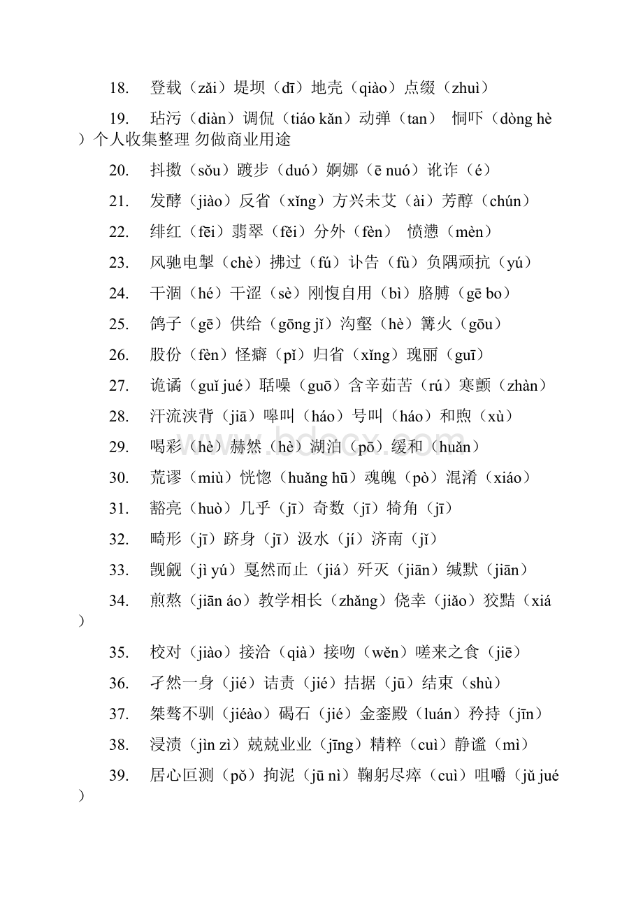 难认字精品.docx_第2页