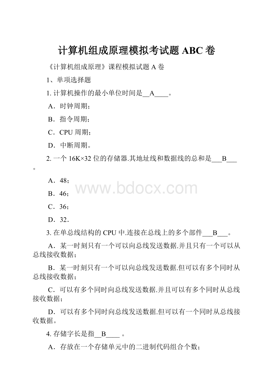 计算机组成原理模拟考试题ABC卷文档格式.docx