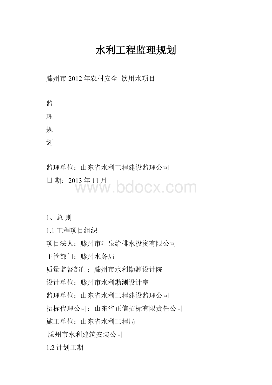 水利工程监理规划.docx