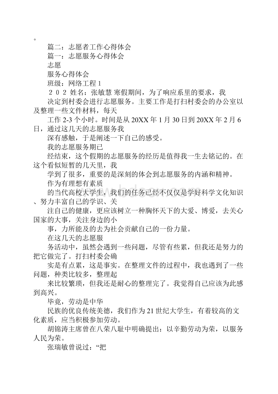 爱心志愿者心得体会.docx_第2页