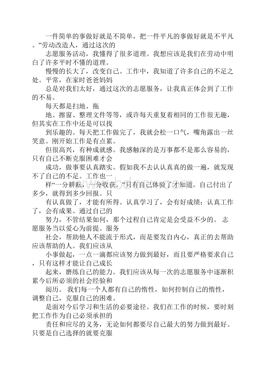 爱心志愿者心得体会.docx_第3页