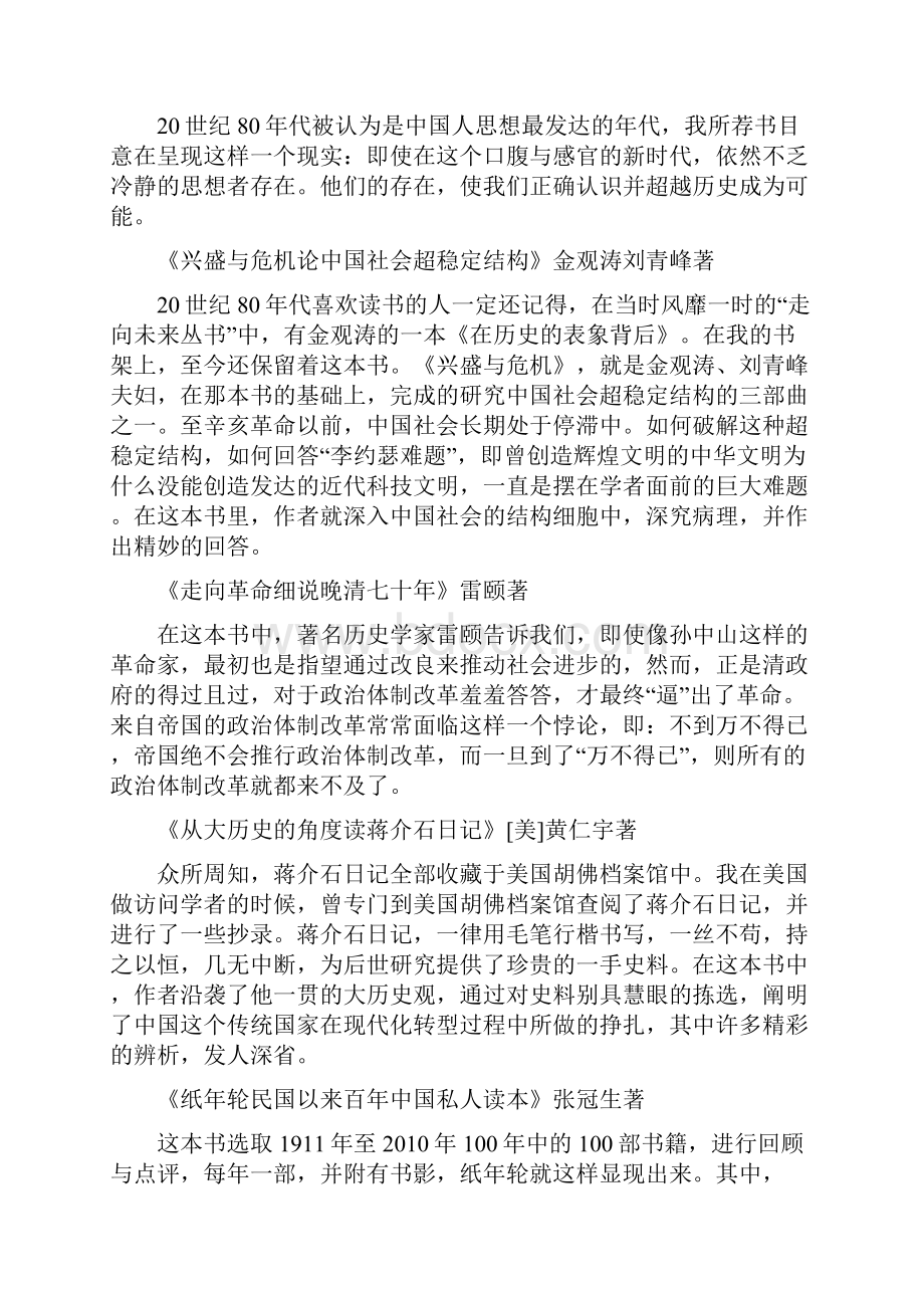 阅读私人阅读报告.docx_第3页