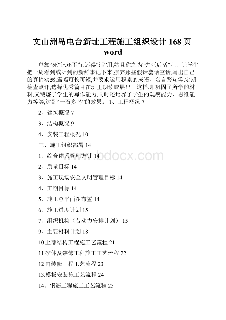 文山洲岛电台新址工程施工组织设计168页wordWord文档下载推荐.docx