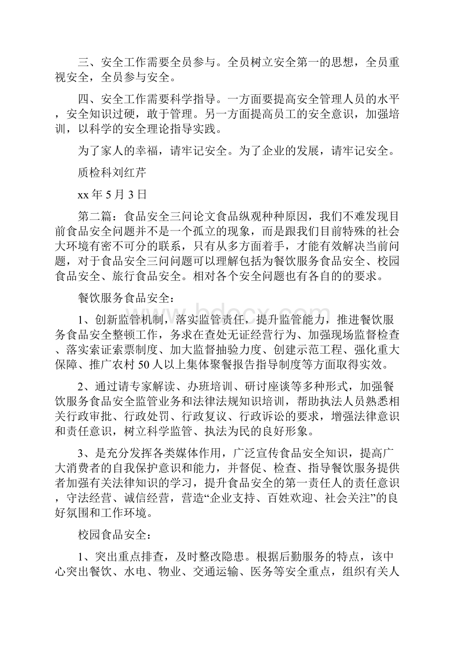 《安全三问》Word文件下载.docx_第2页