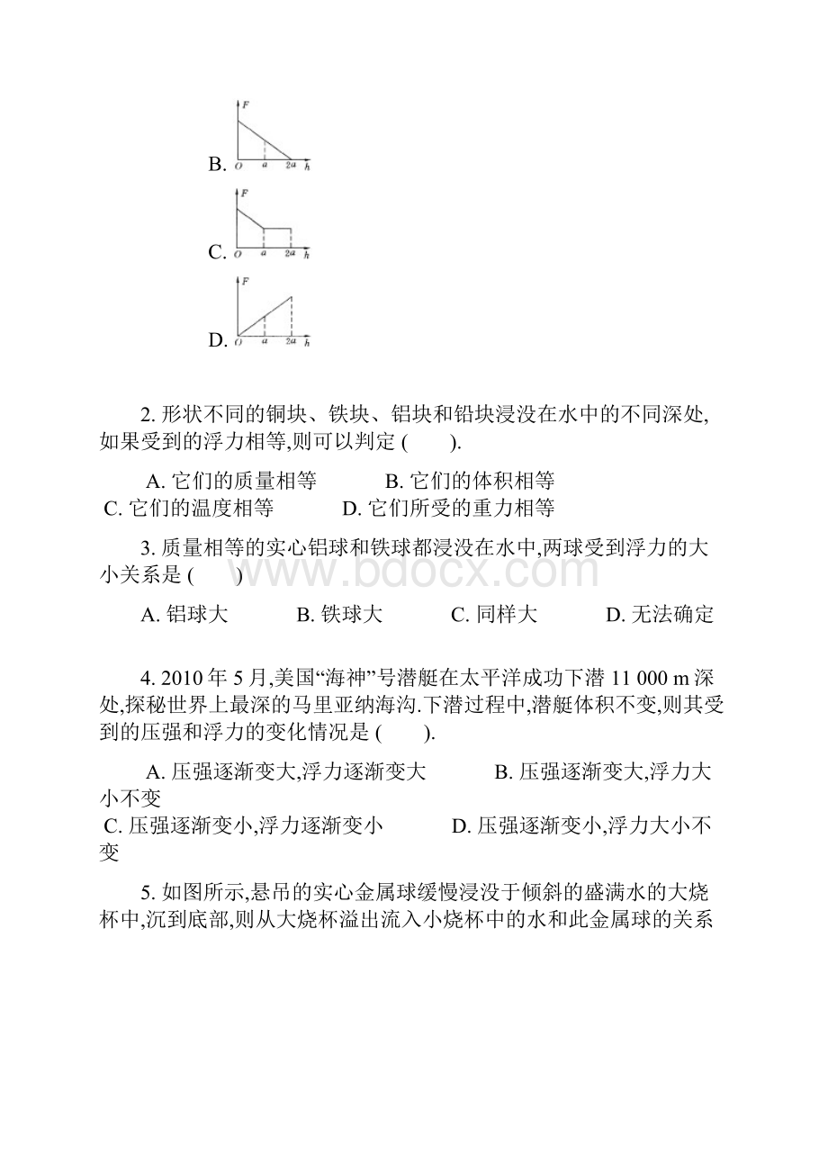 八年级物理下册 第十章 第2节 阿基米德原理课时练 新版新人教版练习文档格式.docx_第2页