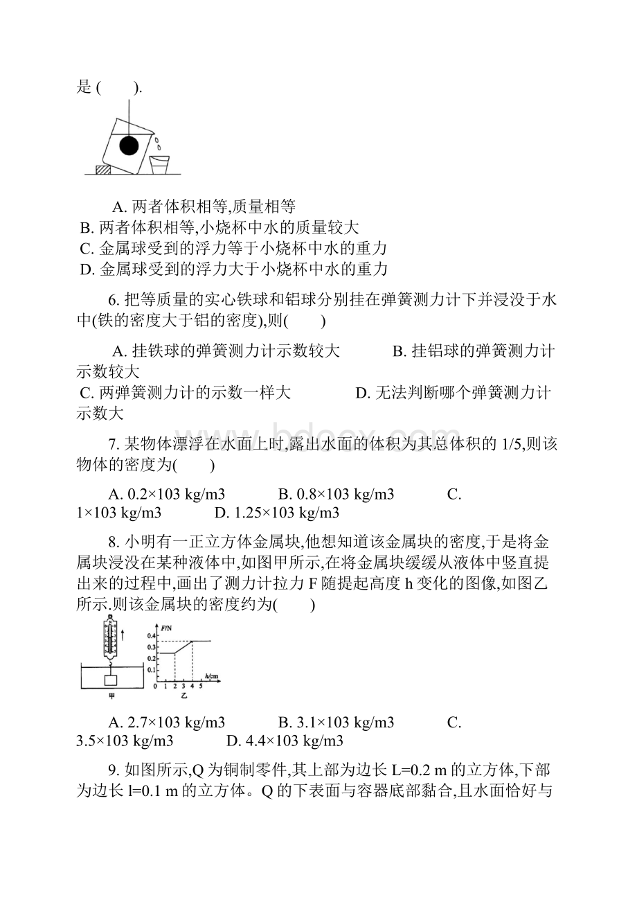 八年级物理下册 第十章 第2节 阿基米德原理课时练 新版新人教版练习文档格式.docx_第3页