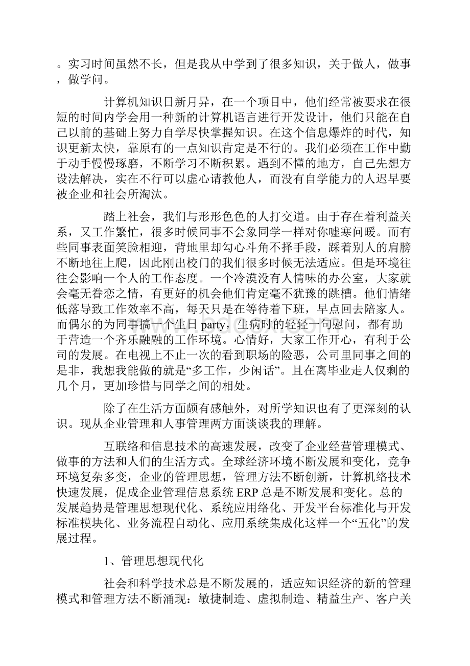 信息管理实习报告4篇.docx_第2页