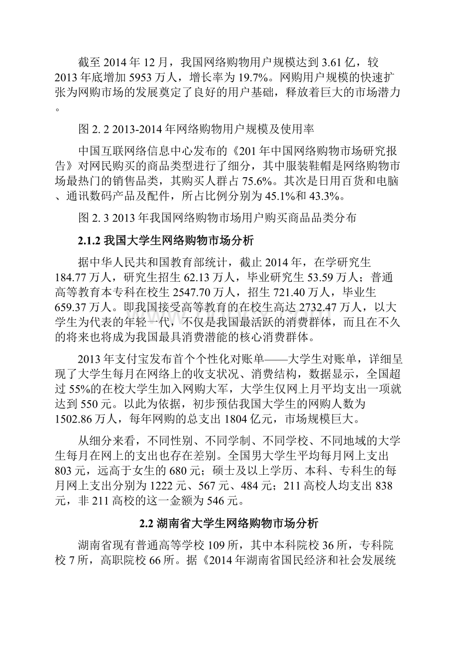 电商平台app商业计划书.docx_第2页