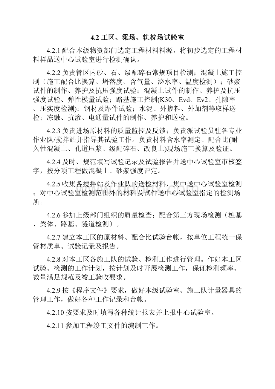 原材料管理制度及不合格管理制度教学教材.docx_第3页