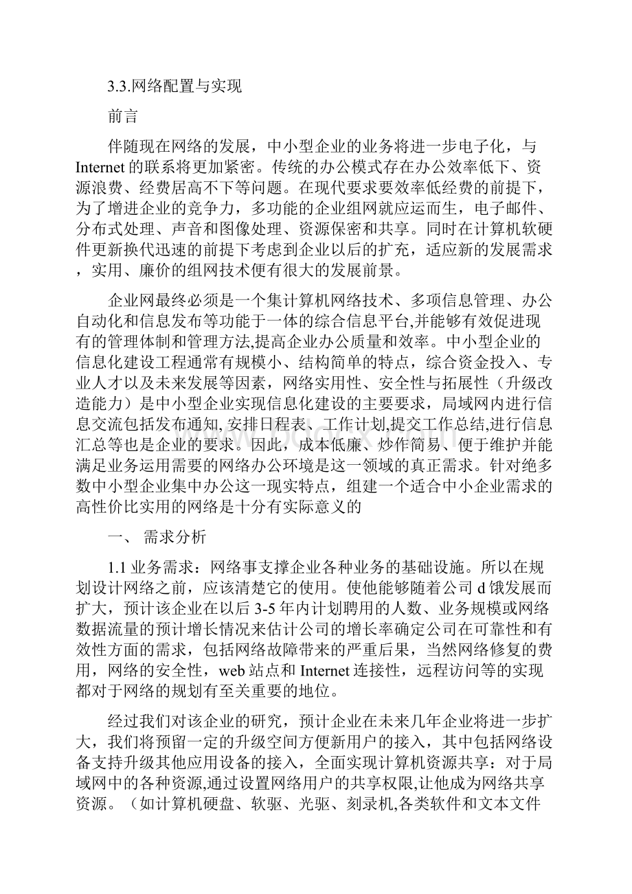 Aengehn中小型企业组网大学本科方案设计书.docx_第2页