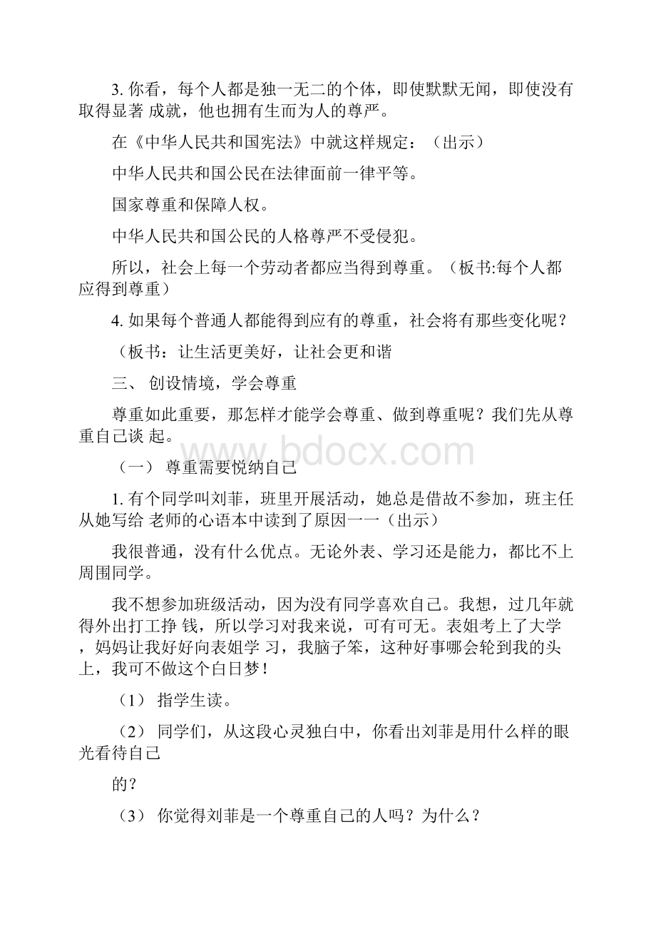 部编版六年级道德与法治下册教案教学设计全册最新精品.docx_第3页