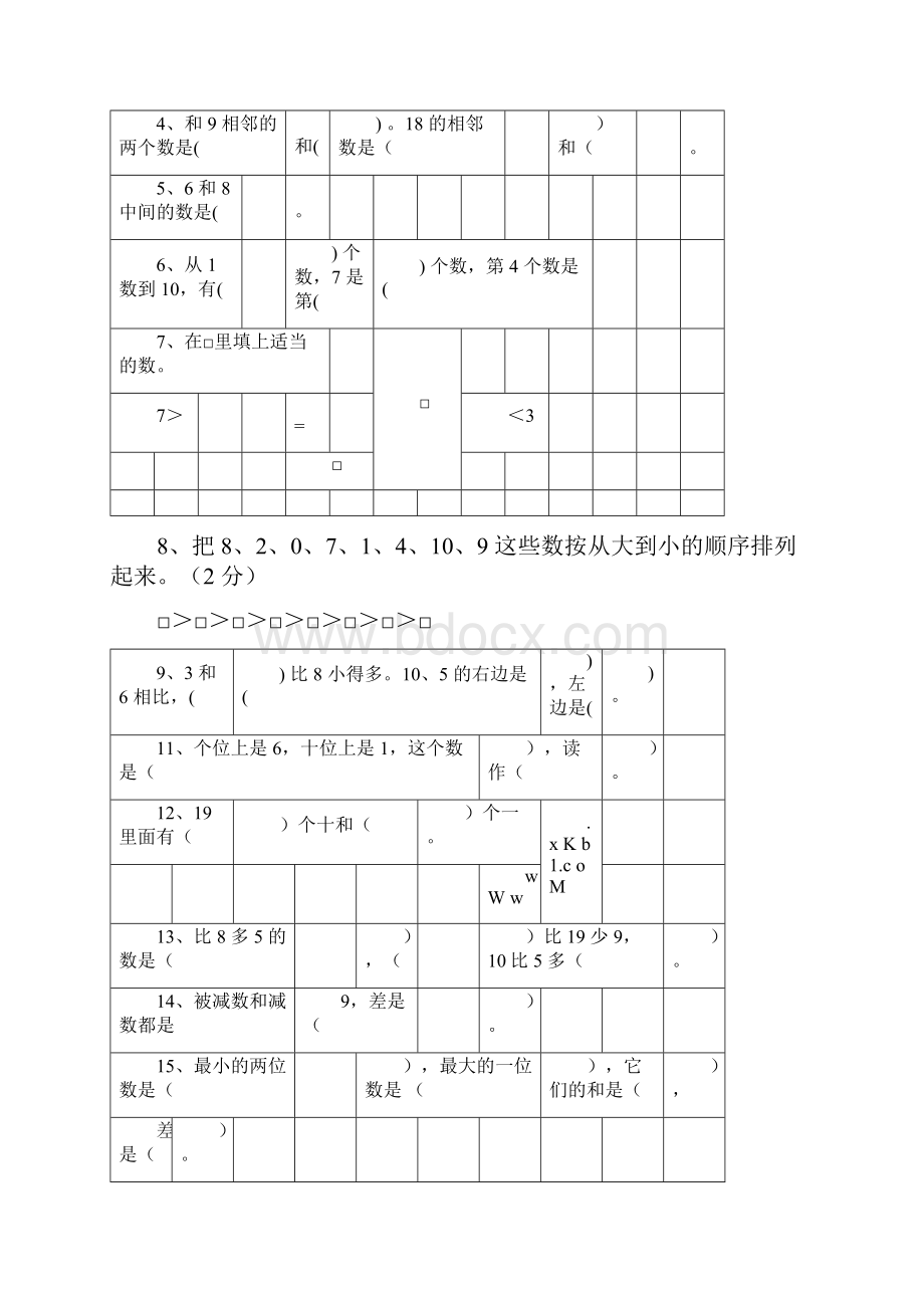 新人教版小学数学一年级上册期末复习题整理doc文档格式.docx_第2页