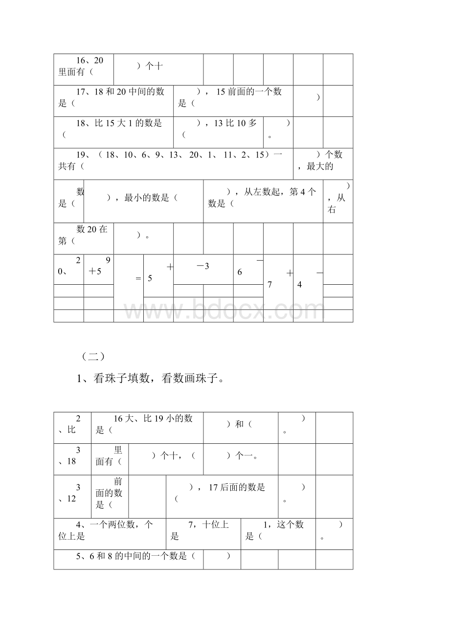 新人教版小学数学一年级上册期末复习题整理doc文档格式.docx_第3页