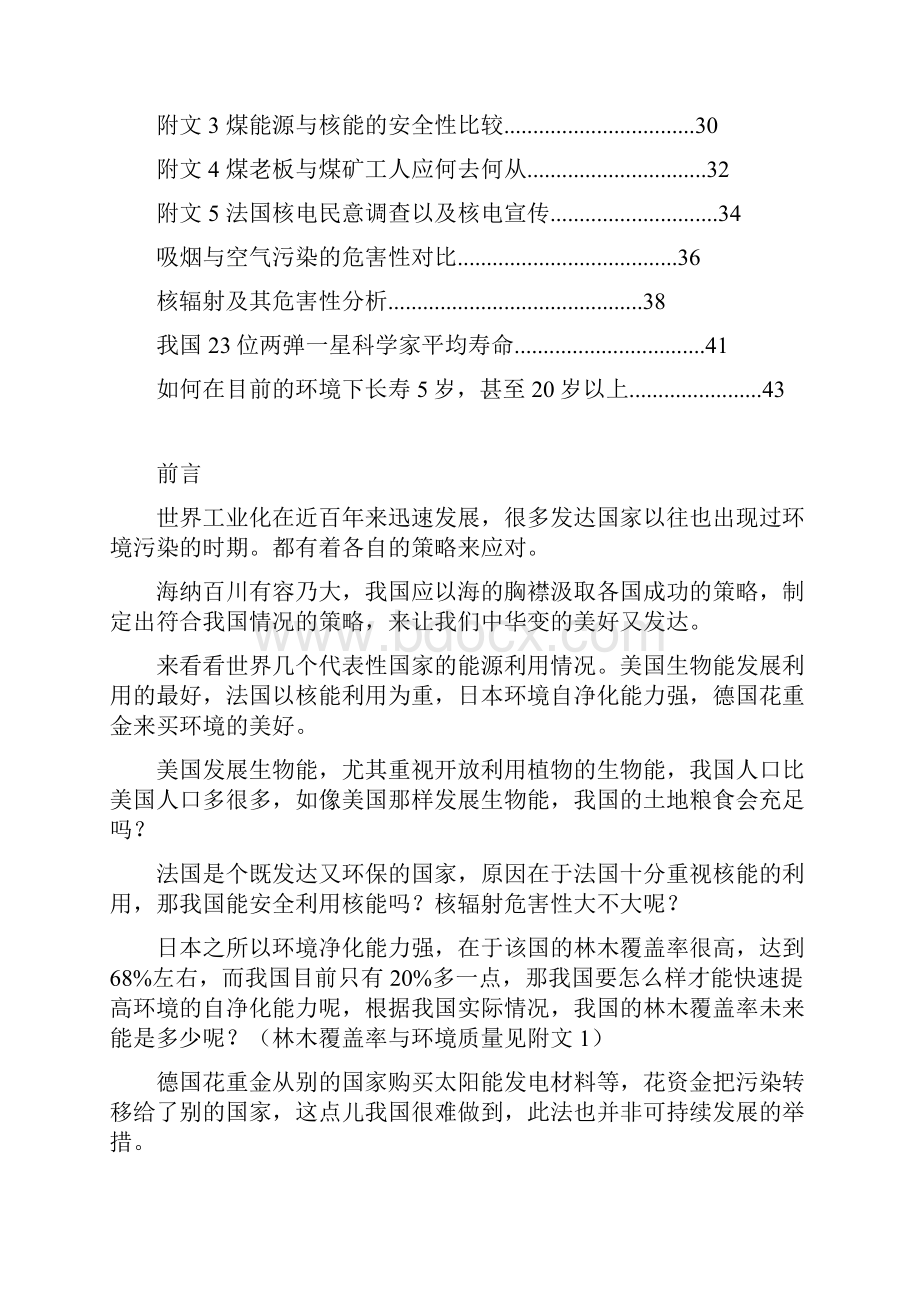 如何解决雾霾问题如何在环保的前提下富强文明.docx_第2页