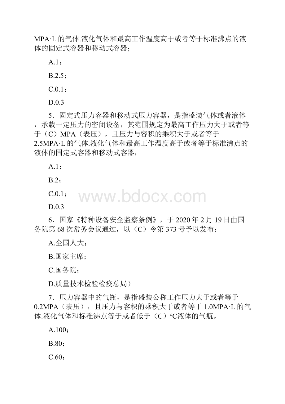 精选特种设备管理人员测试题库100题含答案.docx_第2页