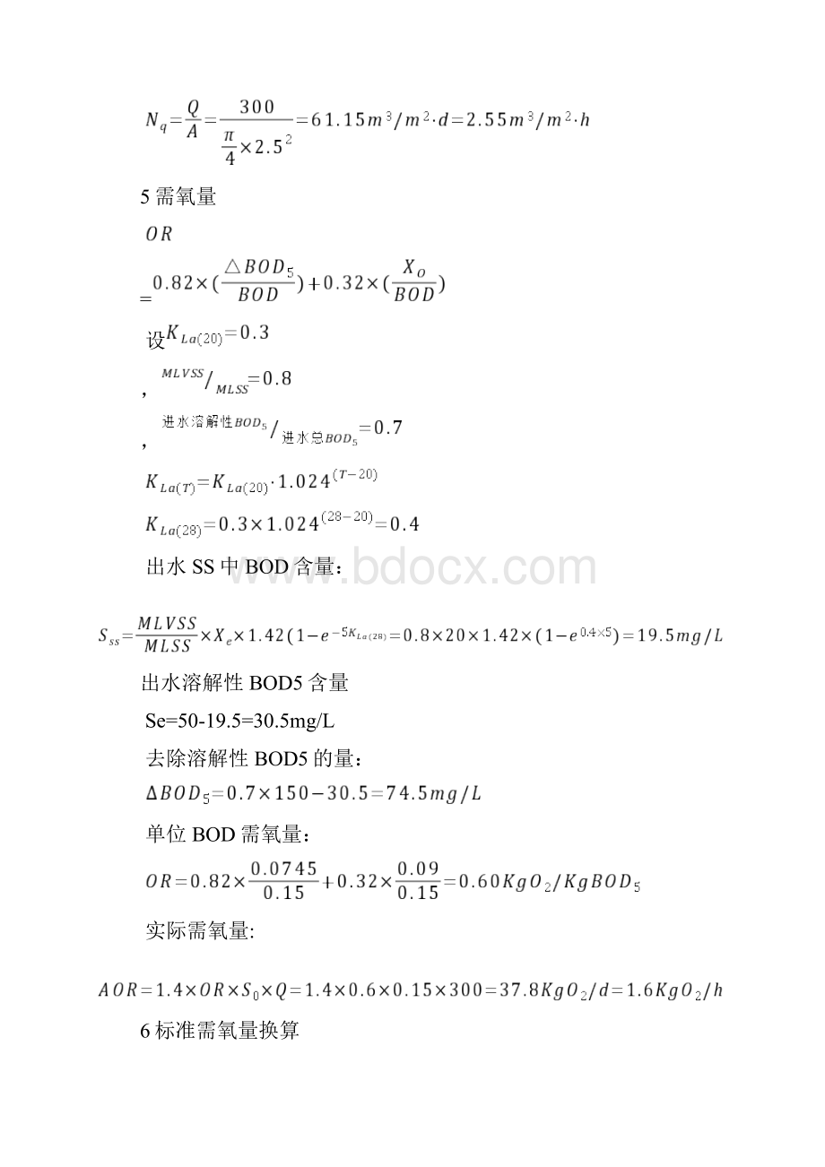 生物滤池曝气计算和说明书.docx_第2页