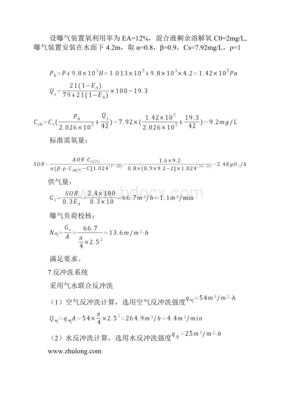 生物滤池曝气计算和说明书.docx_第3页