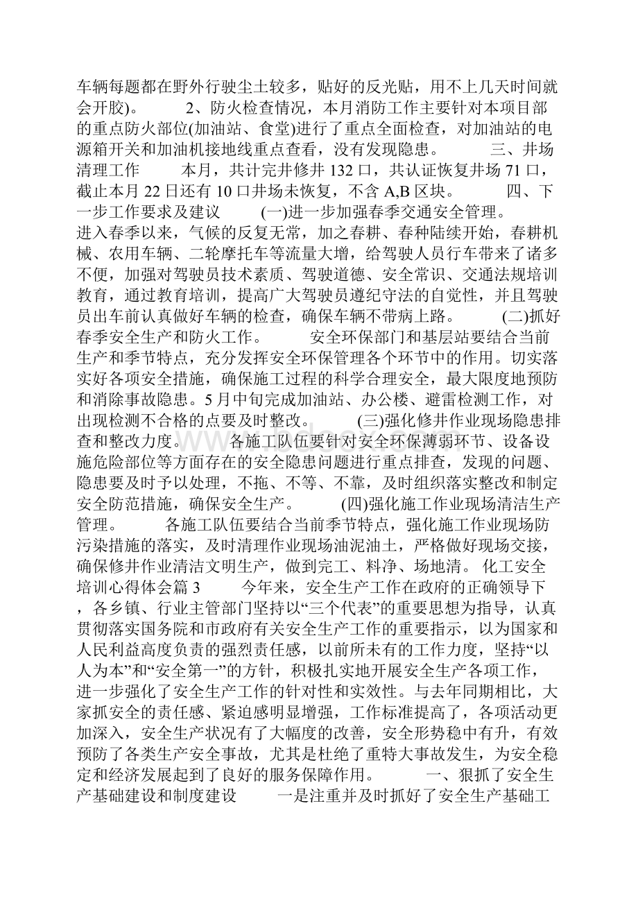 化工安全培训心得体会.docx_第3页