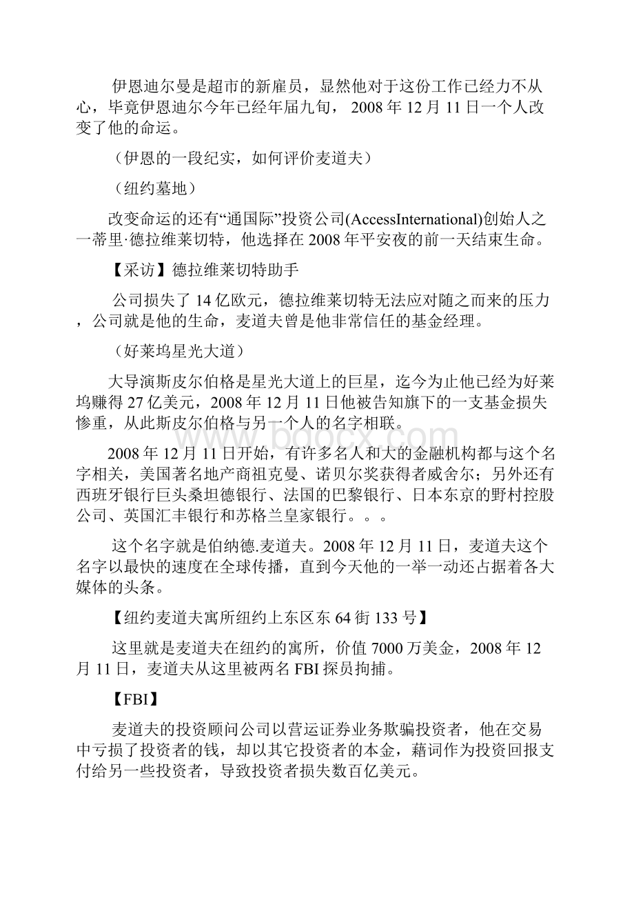 央视大型纪录片华尔街解说词7人性之弱.docx_第2页