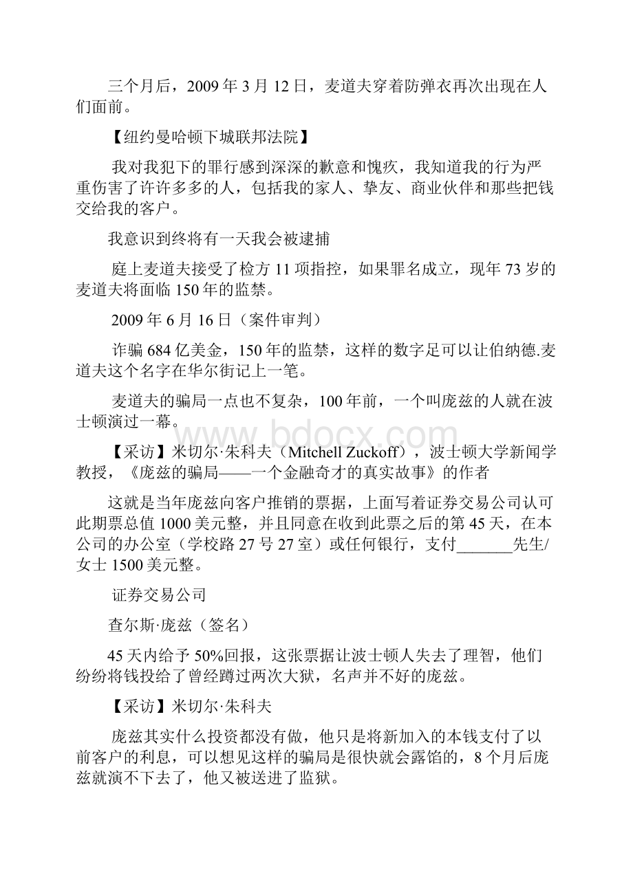 央视大型纪录片华尔街解说词7人性之弱.docx_第3页