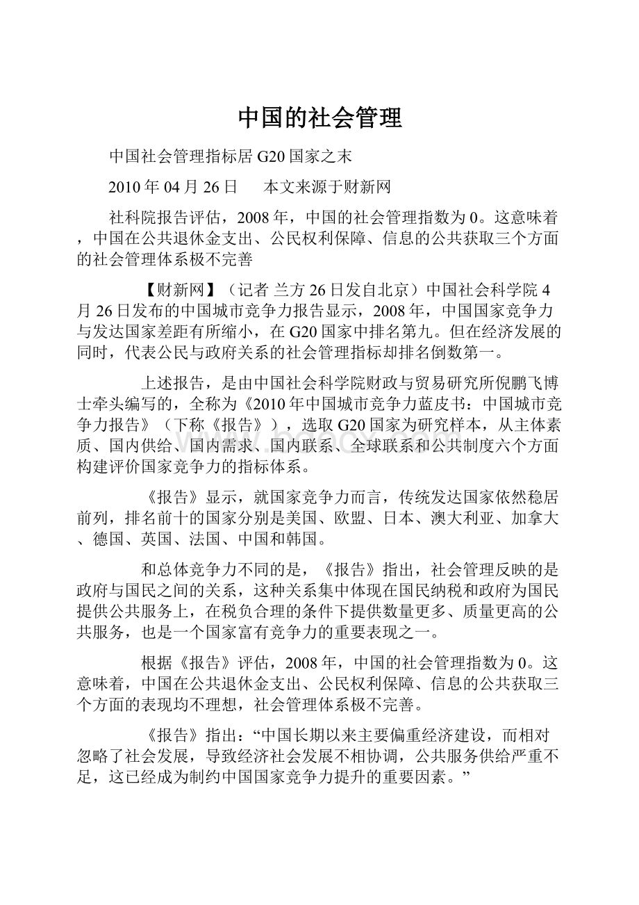 中国的社会管理.docx_第1页