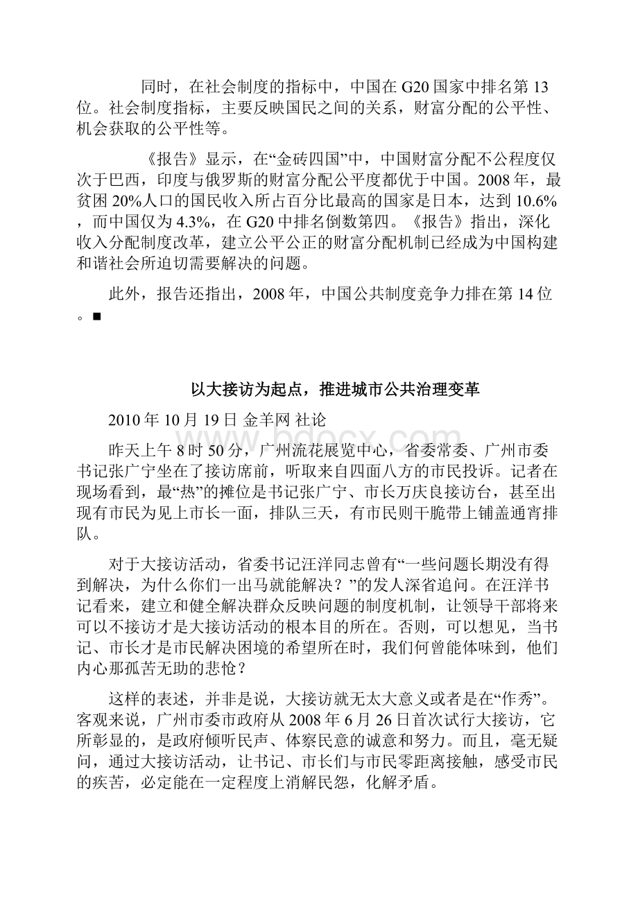 中国的社会管理.docx_第2页