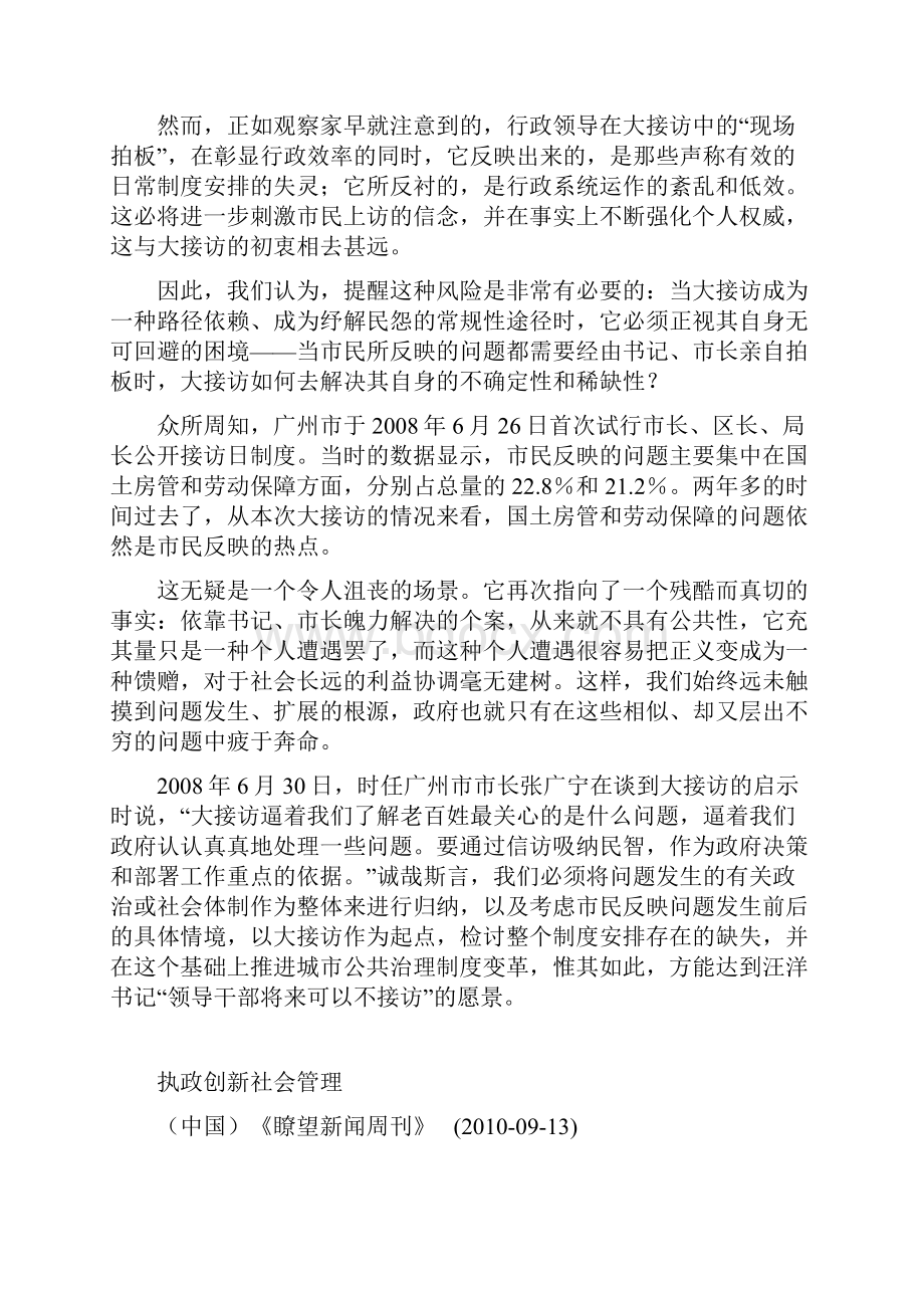 中国的社会管理.docx_第3页