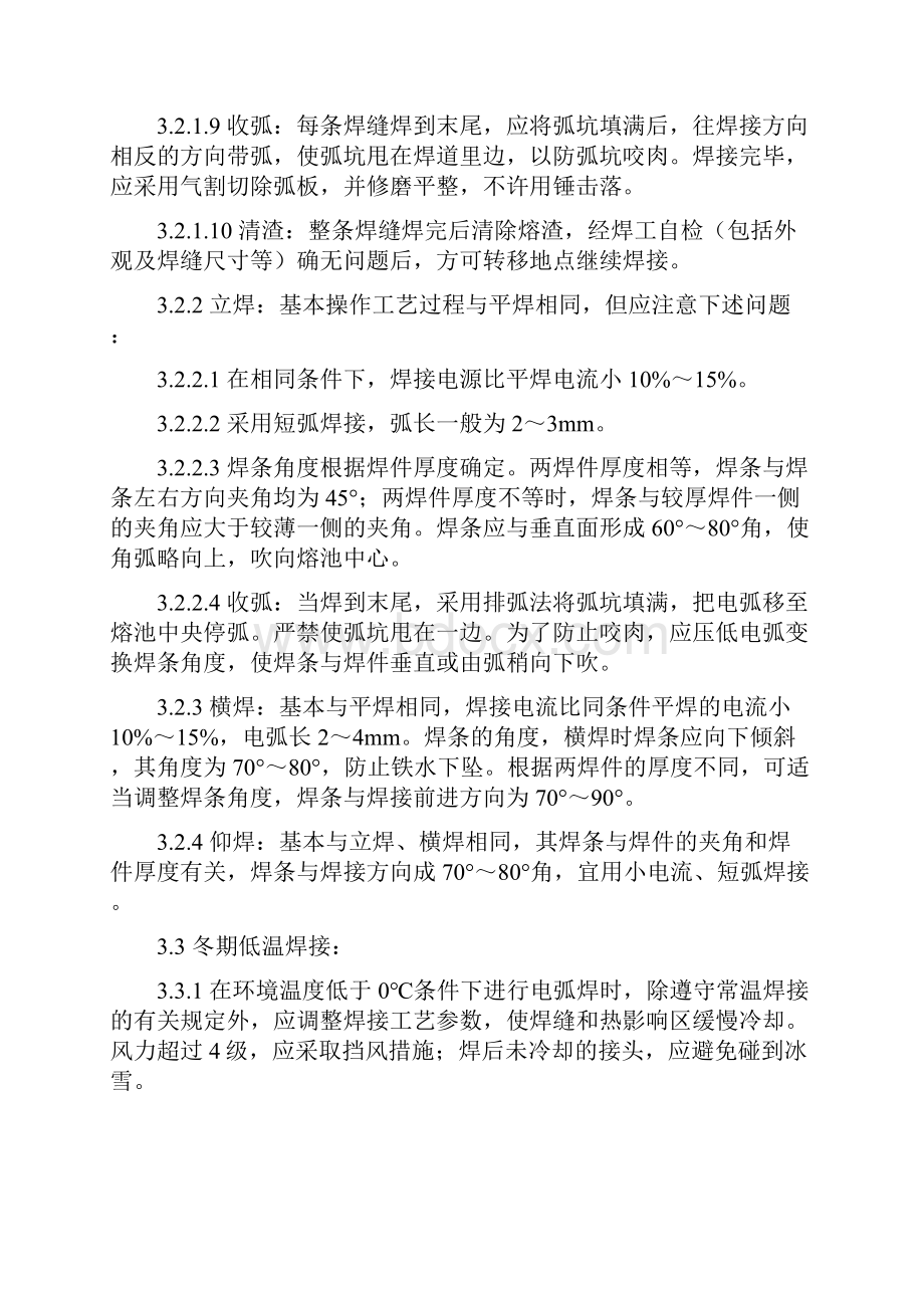 钢结构工程技术交底文档格式.docx_第3页