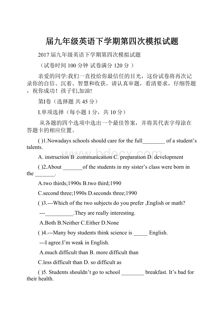 届九年级英语下学期第四次模拟试题.docx_第1页