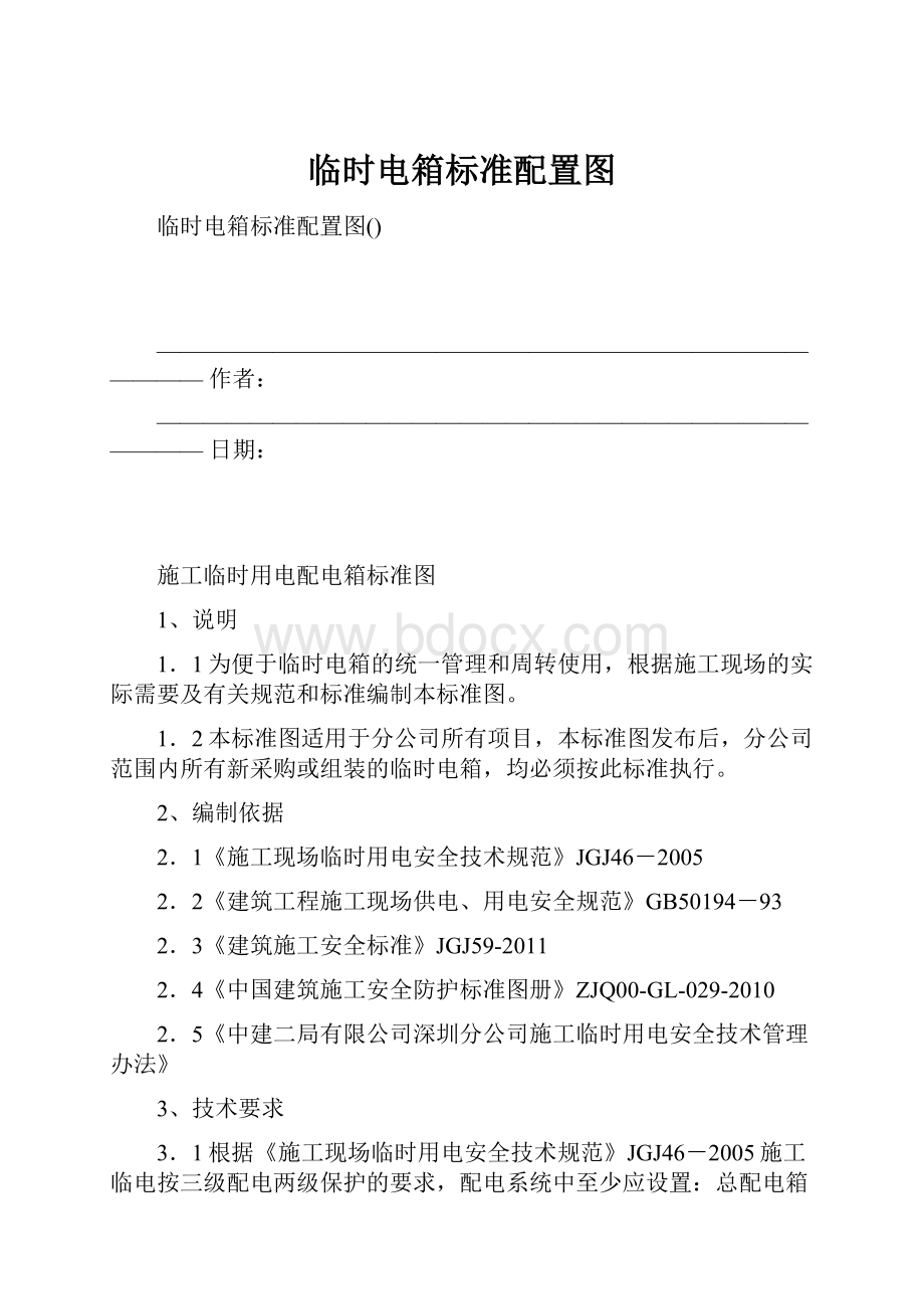 临时电箱标准配置图.docx