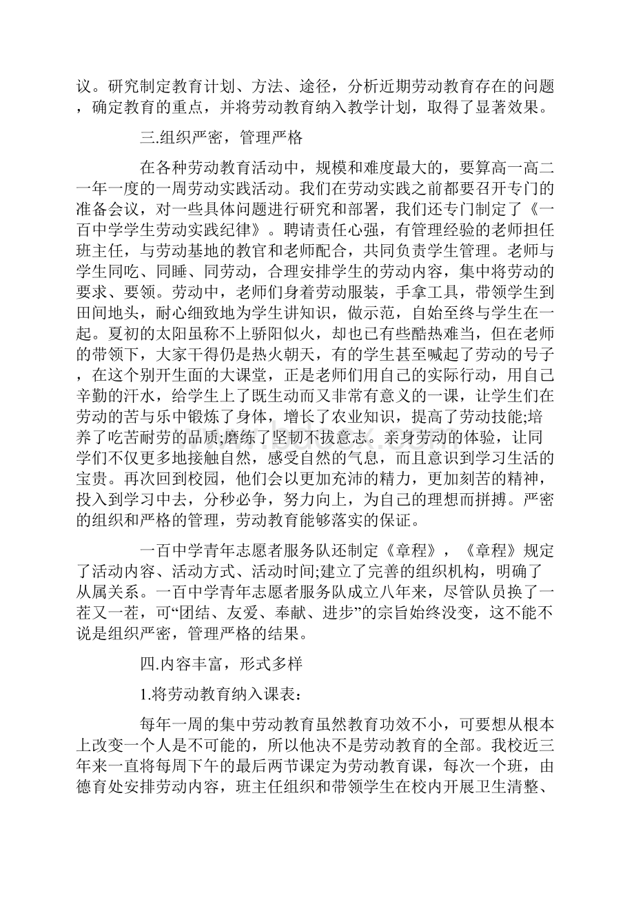 学校劳动教育工作总结.docx_第2页