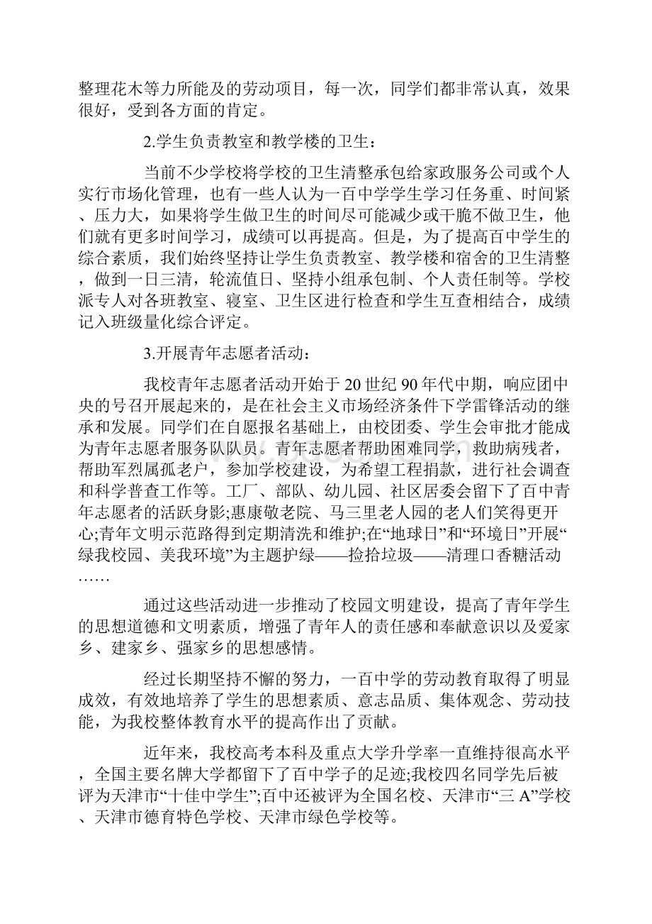 学校劳动教育工作总结Word格式文档下载.docx_第3页